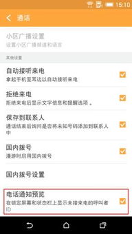 安卓系统的通话程序,功能解析与使用技巧