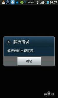 安卓系统提示版本低