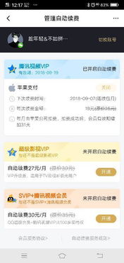 安卓系统关闭腾讯续费,操作指南一网打尽