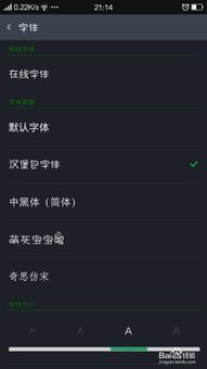 安卓系统如何改字体,安卓系统字体更换指南