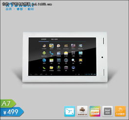 a7安卓系统