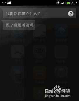 小米安卓系统语音助手,智能生活新伙伴