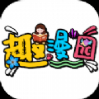 趣漫园免费下载 