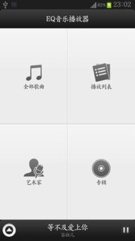 安卓系统eq音效插件,探索安卓系统EQ音效插件的无限可能