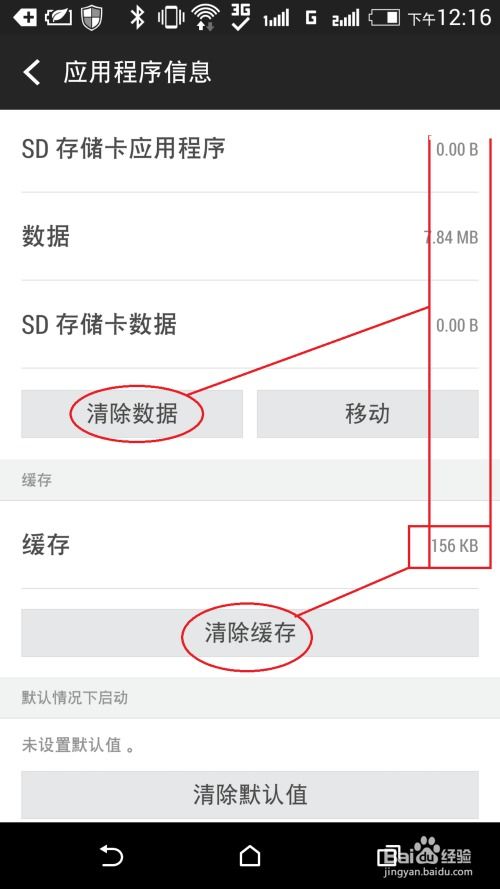 安卓系统数据怎么清除,轻松恢复手机空间