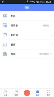 短信ios到安卓系统,轻松实现跨平台通讯体验