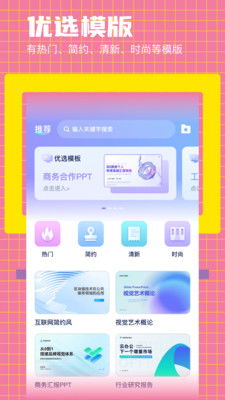 安卓系统使用教程ppt,PPT概述