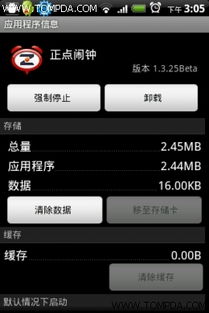 低系统安卓时钟软件,探索低系统资源下的安卓时钟软件卓越性能