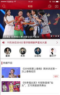 安卓系统看春晚直播,尽在指尖