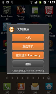 安卓手机系统怎么重启