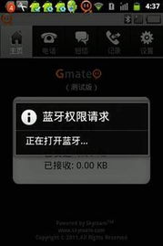 带安卓系统的蓝牙,连接无限可能