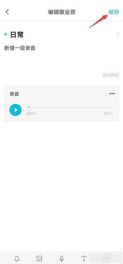 安卓系统便签怎么备忘