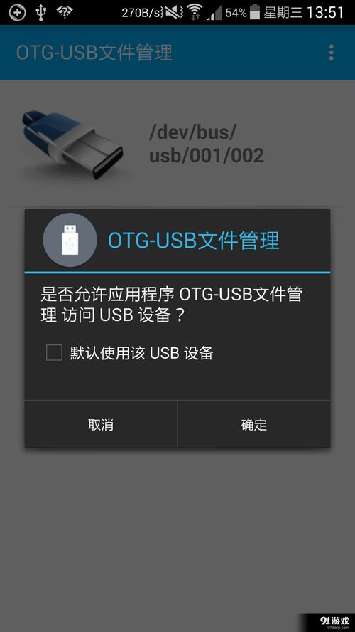 安卓系统otg传输文件,Android OTG文件传输技术详解与应用