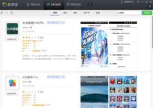 安卓想玩ios系统游戏,跨平台体验攻略揭秘